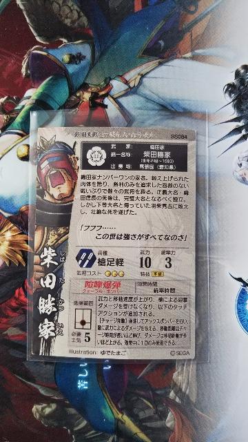 戦国大戦 SS 柴田勝家 < トレーディングカード  戦国大戦 SS 柴田勝家 < トレーディングカードの
