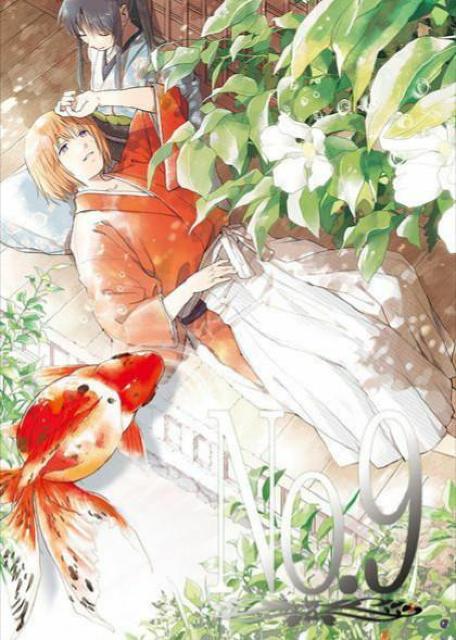 るろうに剣心同人誌「No.9」《剣心×薫》 < アニメ/コミック/キャラクター  るろうに剣心同人誌「No.9」《剣心×薫》  < アニメ/コミック/キャラクターの