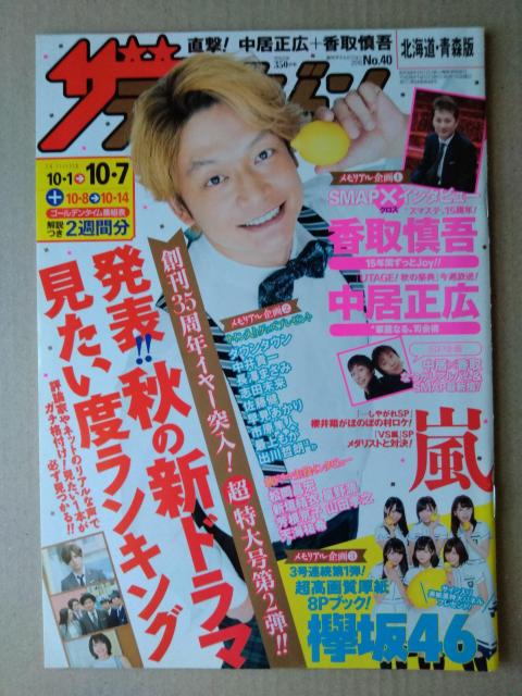 ザテレビジョン2016年10/7号芳根京子嵐平手友梨奈志田愛佳渡邉理佐守屋茜渡辺梨加菅井友香松岡昌宏新垣結衣菊池風磨松島聡志田未来 < 本/雑誌  ザテレビジョン2016年10/7号芳根京子嵐平手友梨奈志田愛佳渡邉理佐守屋茜渡辺梨加菅井友香松岡昌宏新垣結衣菊池風磨松島聡志田未来  < 本/雑誌の