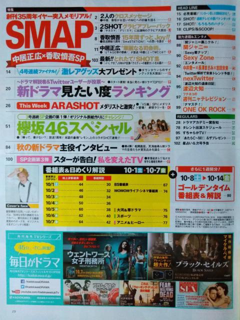 ザテレビジョン2016年10/7号芳根京子嵐平手友梨奈志田愛佳渡邉理佐守屋茜渡辺梨加菅井友香松岡昌宏新垣結衣菊池風磨松島聡志田未来 < 本/雑誌  ザテレビジョン2016年10/7号芳根京子嵐平手友梨奈志田愛佳渡邉理佐守屋茜渡辺梨加菅井友香松岡昌宏新垣結衣菊池風磨松島聡志田未来 < 本/雑誌の