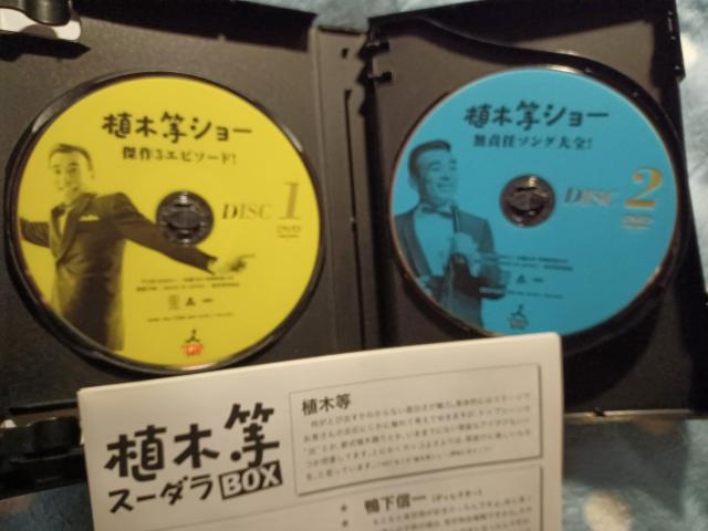 超激レア中☆植木等 スーダラBOX☆4枚組☆DVD-BOX☆ < CD/DVD/ビデオ 超激レア中☆植木等 スーダラBOX☆4枚組☆DVD-BOX☆ < CD/DVD/ビデオの