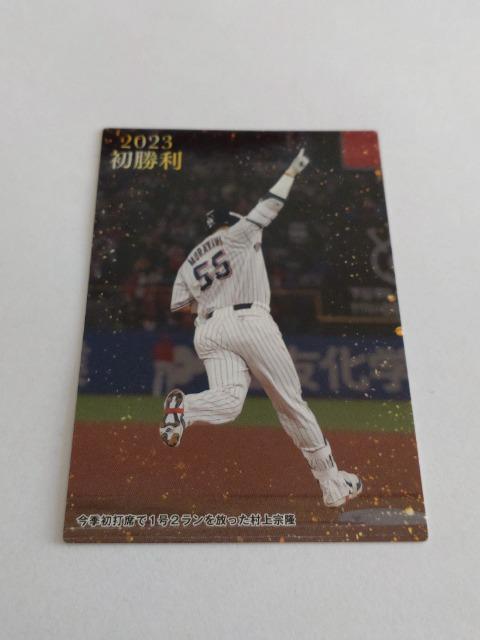 カルビープロ野球チップス2023 第2弾 初勝利 FW-07 東京ヤクルトスワローズ 55 村上宗隆選手 < トレーディングカード  カルビープロ野球チップス2023 第2弾 初勝利 FW-07 東京ヤクルトスワローズ 55 村上宗隆選手  < トレーディングカードの