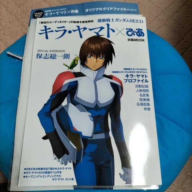 キラヤマトぴあ TSUTAYA特典付 ガンダム 未開封新品 < アニメ/コミック/キャラクター  キラヤマトぴあ TSUTAYA特典付 ガンダム 未開封新品  < アニメ/コミック/キャラクターの