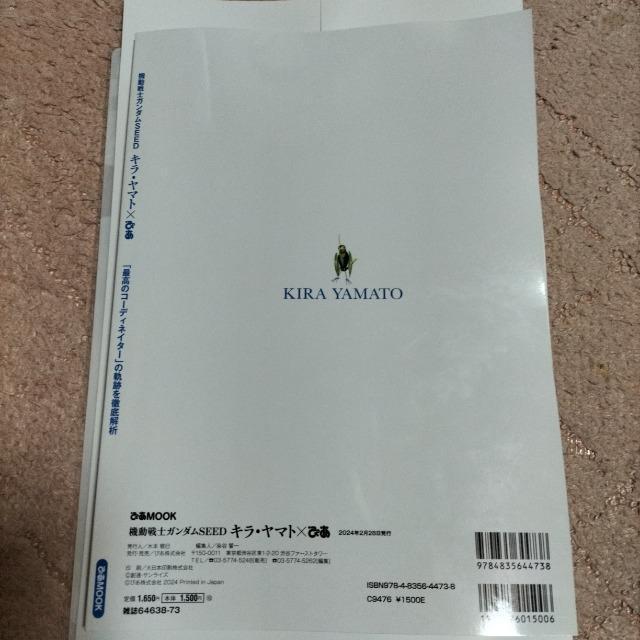 キラヤマトぴあ TSUTAYA特典付 ガンダム 未開封新品 < アニメ/コミック/キャラクター  キラヤマトぴあ TSUTAYA特典付 ガンダム 未開封新品 < アニメ/コミック/キャラクターの