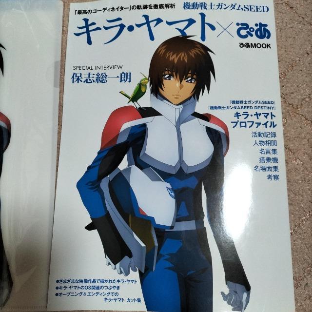 キラヤマトぴあ TSUTAYA特典付 ガンダム 未開封新品 < アニメ/コミック/キャラクター  キラヤマトぴあ TSUTAYA特典付 ガンダム 未開封新品 < アニメ/コミック/キャラクターの