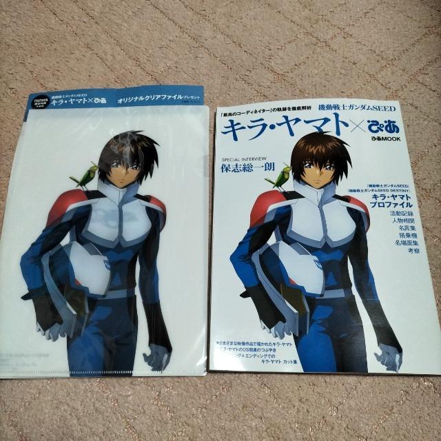 キラヤマトぴあ TSUTAYA特典付 ガンダム 未開封新品 < アニメ/コミック/キャラクター  キラヤマトぴあ TSUTAYA特典付 ガンダム 未開封新品 < アニメ/コミック/キャラクターの