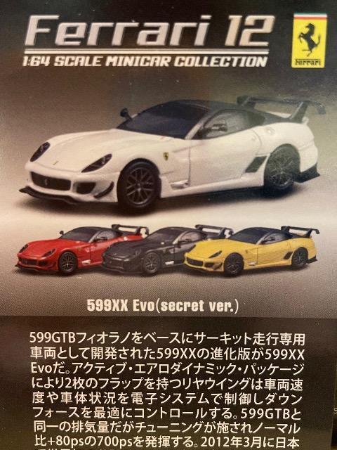 フェラーリ12 599XX エヴォリューション 【シークレット】 ★京商サンクス限定★ < ホビー  フェラーリ12 599XX エヴォリューション 【シークレット】 ★京商サンクス限定★ < ホビーの