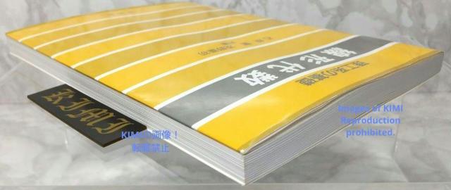 理工系の基礎 線形代数 単行本 1995 2020 第20版11刷発行 石原 繁 (著)浅野 重初(著) < 本/雑誌  理工系の基礎 線形代数 単行本 1995 2020 第20版11刷発行 石原 繁 (著)浅野 重初(著) < 本/雑誌の