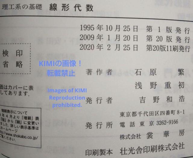 理工系の基礎 線形代数 単行本 1995 2020 第20版11刷発行 石原 繁 (著)浅野 重初(著) < 本/雑誌  理工系の基礎 線形代数 単行本 1995 2020 第20版11刷発行 石原 繁 (著)浅野 重初(著) < 本/雑誌の