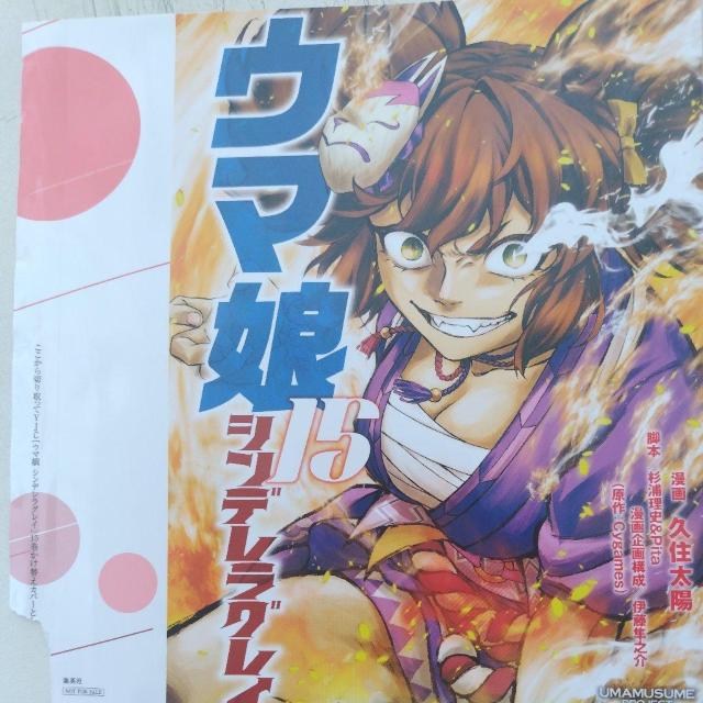 ウマ娘シンデレラグレイ15 < アニメ/コミック/キャラクター  ウマ娘シンデレラグレイ15  < アニメ/コミック/キャラクターの