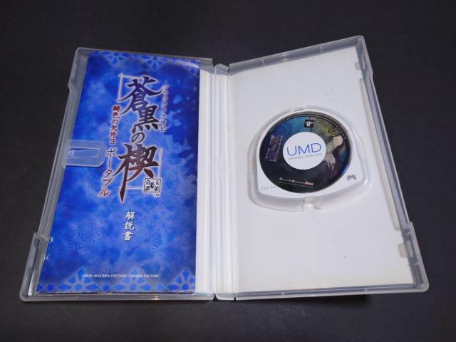 PSP オトメイトコレクション 蒼黒の楔 緋色の欠片3 ポータブル / ケース・解説書付き < ゲーム本体/ソフト  PSP オトメイトコレクション 蒼黒の楔 緋色の欠片3 ポータブル / ケース・解説書付き < ゲーム本体/ソフトの