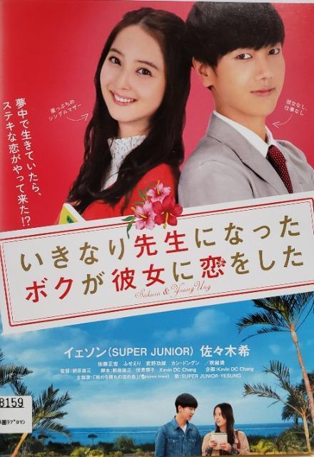 中古DVD いきなり先生になったボクが彼女に恋をした < CD/DVD/ビデオ  中古DVD いきなり先生になったボクが彼女に恋をした  < CD/DVD/ビデオの