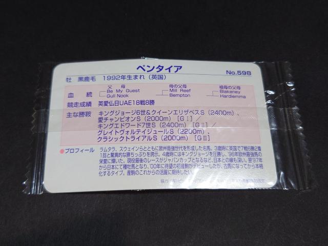 【未開封】まねき馬倶楽部 まねき馬カード レギュラーカード No.598 ペンタイア < トレーディングカード 【未開封】まねき馬倶楽部 まねき馬カード レギュラーカード No.598 ペンタイア < トレーディングカードの