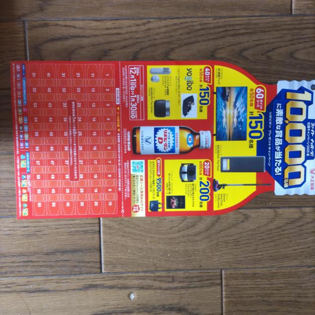 「リポビタンプレゼントキャンペーン」応募ハガキ3枚 1月30日当日消印有効 < チケット/金券 「リポビタンプレゼントキャンペーン」応募ハガキ3枚 1月30日当日消印有効 < チケット/金券の