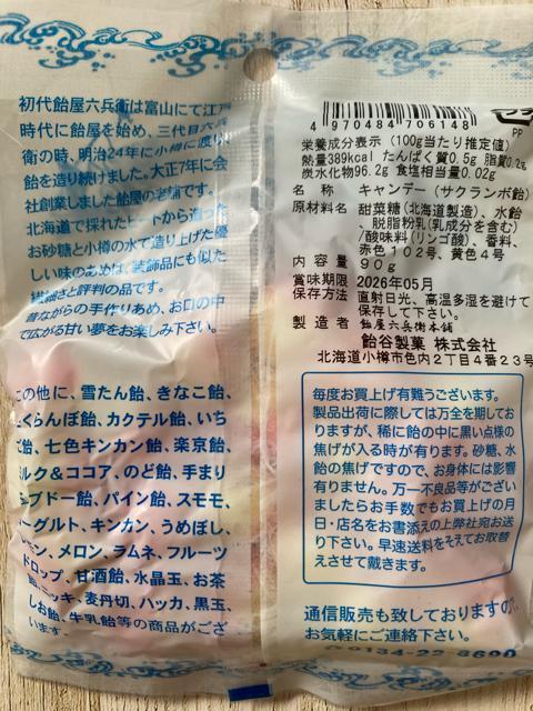 北海道限定 おたる 好み飴 つぶよりサクランボ 2袋セット 飴谷製菓 懐かし飴 キャンディ < グルメ/ドリンク 北海道限定 おたる 好み飴 つぶよりサクランボ 2袋セット 飴谷製菓 懐かし飴 キャンディ < グルメ/ドリンクの