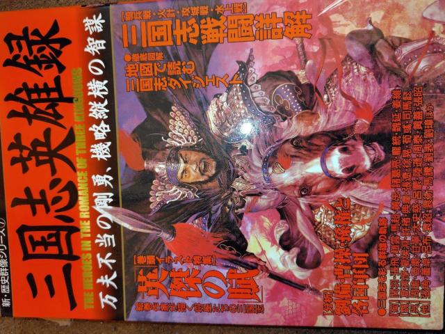 三国志の本 < 本/雑誌 三国志の本 < 本/雑誌の