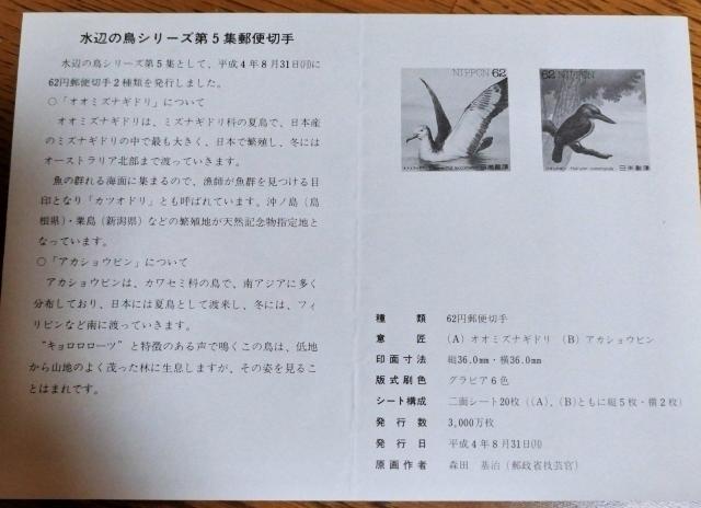 H4発行 水辺の鳥シリーズ第5集オオミズナギドリ アカショウビン 記念切手62×10 解説シート < ホビー H4発行 水辺の鳥シリーズ第5集オオミズナギドリ アカショウビン 記念切手62×10 解説シート < ホビーの