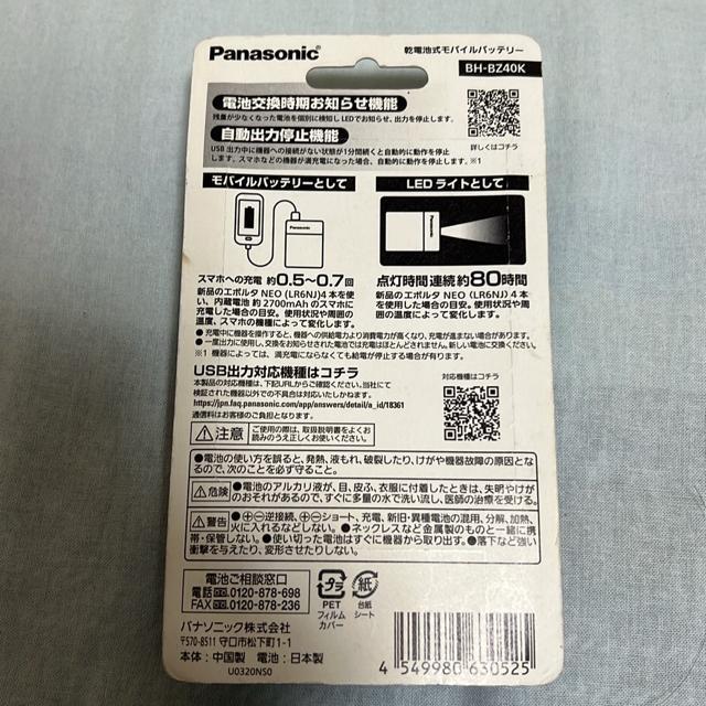 乾電池式モバイルバッテリー BH-BZ40 パナソニック < 家電/AV 乾電池式モバイルバッテリー BH-BZ40 パナソニック < 家電/AVの