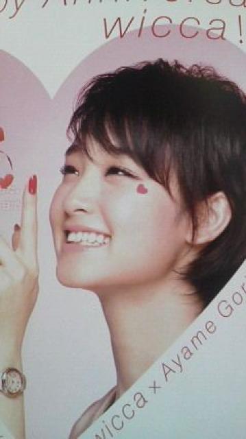 剛力彩芽、シチズン時計カタログ < タレントグッズ 剛力彩芽、シチズン時計カタログ < タレントグッズの