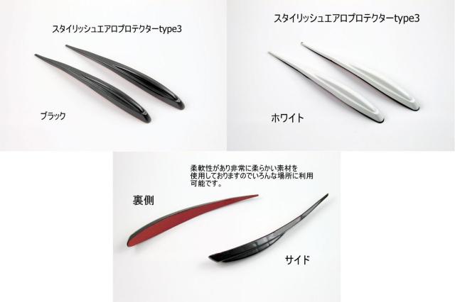 スタイリッシュエアロプロテクター type3 わけあり < 自動車/バイク スタイリッシュエアロプロテクター type3 わけあり < 自動車/バイク
