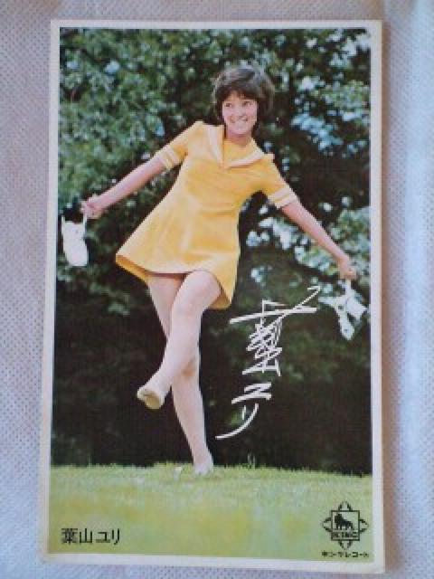 葉山ユリ 非売品販促用チラシ < タレントグッズ  葉山ユリ 非売品販促用チラシ  < タレントグッズの