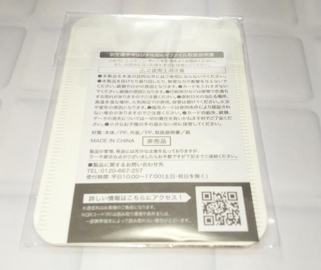 LOTTE非売品羽生結弦選手オリジナルカードファイル < ホビー  LOTTE非売品羽生結弦選手オリジナルカードファイル < ホビーの