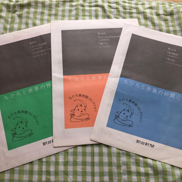 ちひろ美術館コレクション 第9.10.11回 < アニメ/コミック/キャラクター  ちひろ美術館コレクション 第9.10.11回  < アニメ/コミック/キャラクターの
