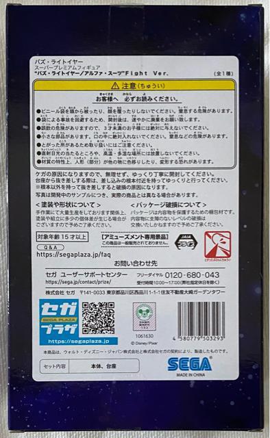 DisneyEPIXAR oYECgC[@X[p[v~AtBMA At@EX[c Fight Ver.  zr[ 