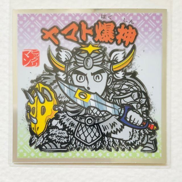 ロッテ ビックリマン水墨画/No-17・ヤマト爆神 < ホビー ロッテ ビックリマン水墨画/No-17・ヤマト爆神 < ホビーの