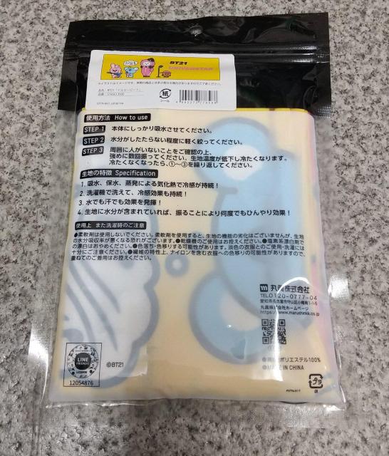 送料無料!BT21 イエロービート 接触冷感タオル BTS 防弾少年団 バンタン LINE < タレントグッズ  送料無料!BT21 イエロービート 接触冷感タオル BTS 防弾少年団 バンタン LINE < タレントグッズの