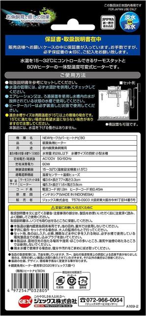 GEX AQUA HEATER NEW セーフカバー ヒートナビ 80 サーモスタット+ヒーター一体型 < ペット/手芸/園芸  GEX AQUA HEATER NEW セーフカバー ヒートナビ 80 サーモスタット+ヒーター一体型 < ペット/手芸/園芸の