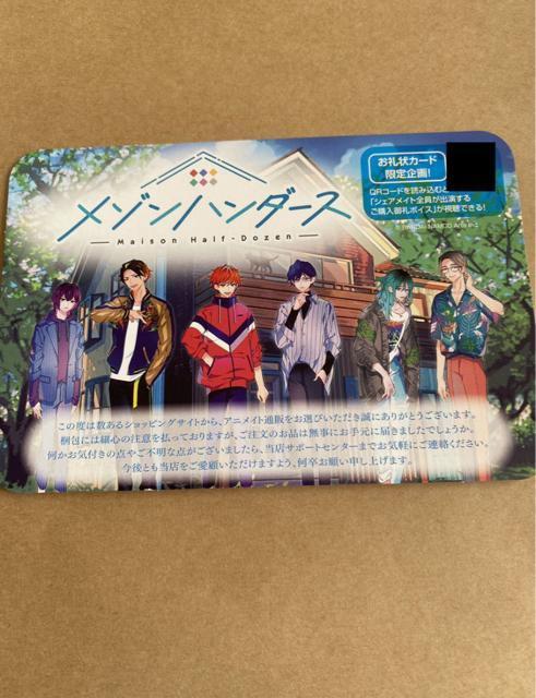メゾンハンダース お礼状カード < アニメ/コミック/キャラクター  メゾンハンダース お礼状カード  < アニメ/コミック/キャラクターの