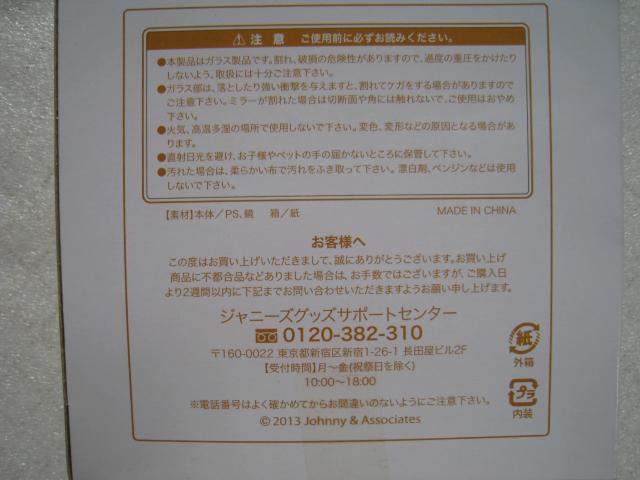 ☆ 会場限定品「ミラー」☆ 嵐のワクワク学校 2013 ☆ 嵐コンサートグッズ < タレントグッズ  ☆ 会場限定品「ミラー」☆ 嵐のワクワク学校 2013 ☆ 嵐コンサートグッズ < タレントグッズの