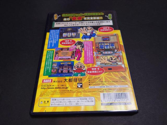 PS2 大都技研公式パチスロシミュレーター 吉宗 / パチスロ PACHISLOT スロット SLOT < ゲーム本体/ソフト  PS2 大都技研公式パチスロシミュレーター 吉宗 / パチスロ PACHISLOT スロット SLOT < ゲーム本体/ソフトの