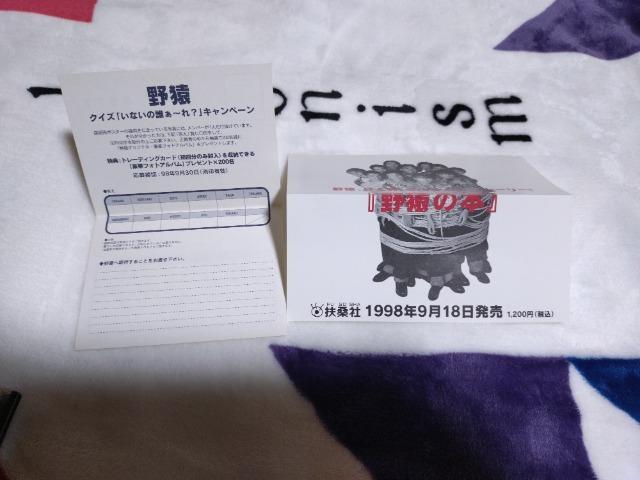 シングルCD 野猿 「叫び」 < タレントグッズ  シングルCD 野猿 「叫び」 < タレントグッズの
