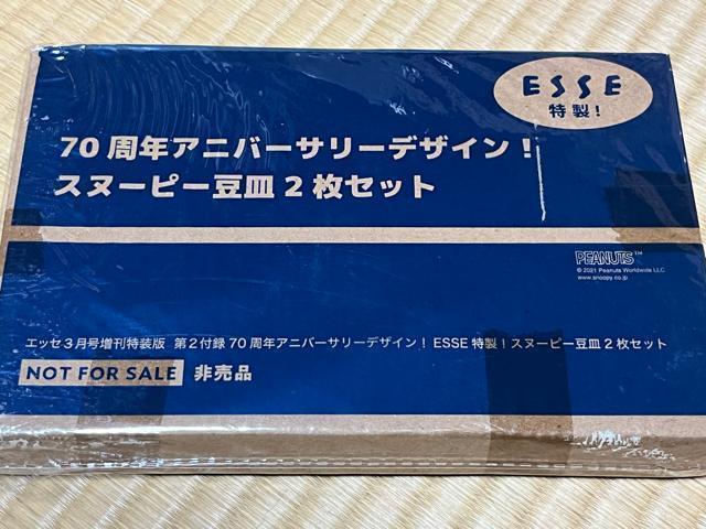スヌーピー 豆皿2枚セット 70周年デザイン < アニメ/コミック/キャラクター スヌーピー 豆皿2枚セット 70周年デザイン < アニメ/コミック/キャラクターの
