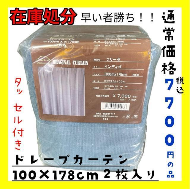 ݌ɏh[vJ[e100~178cm2聙ʏ퉿iō7700~̕iCfBSBL 