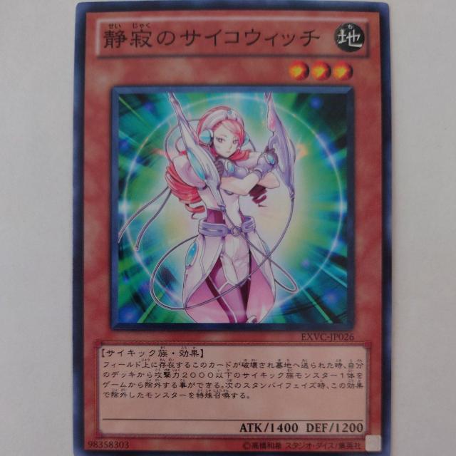 遊戯王 静寂のサイコウィッチ ノーマル < トレーディングカード 遊戯王 静寂のサイコウィッチ ノーマル < トレーディングカードの