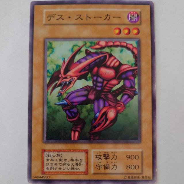 遊戯王 デス・ストーカー ノーマル < トレーディングカード 遊戯王 デス・ストーカー ノーマル < トレーディングカードの