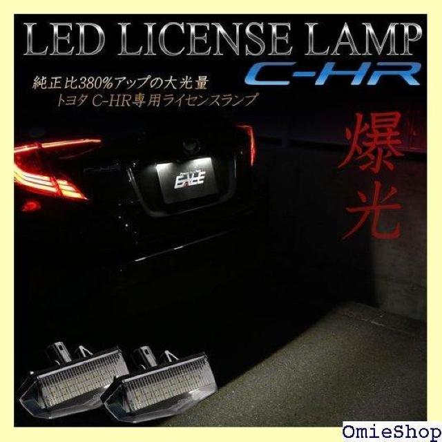 LED ライセンスランプ ナンバー灯 トヨタ用 C-H 40系 プリウスα レクサ互換 ZWA10 CT200H 803 < 自動車/バイク LED ライセンスランプ ナンバー灯 トヨタ用 C-H 40系 プリウスα レクサ互換 ZWA10 CT200H 803 < 自動車/バイク