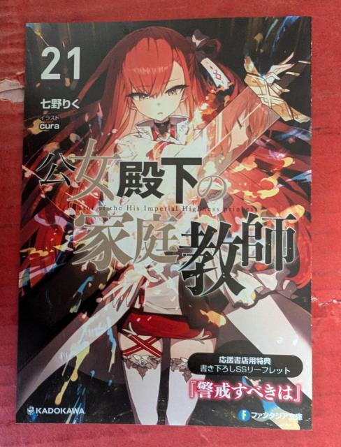 公女殿下の家庭教師〜応援書店用特典 書き下ろしSSリーフレット < 本/雑誌 公女殿下の家庭教師〜応援書店用特典 書き下ろしSSリーフレット < 本/雑誌の