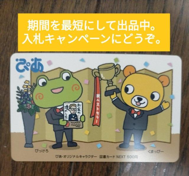 図書カード 500円分 ぴあ < チケット/金券 図書カード 500円分 ぴあ < チケット/金券の