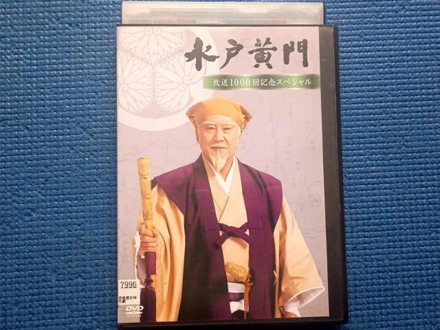 DVD 水戸黄門 放送1000回記念スペシャル 里見浩太朗 < CD/DVD/ビデオ DVD 水戸黄門 放送1000回記念スペシャル 里見浩太朗 < CD/DVD/ビデオの