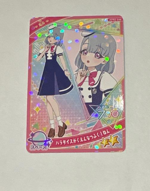 ひみつのアイプリ パラダイスがくえんなつふく1ねん < トレーディングカード ひみつのアイプリ パラダイスがくえんなつふく1ねん < トレーディングカードの