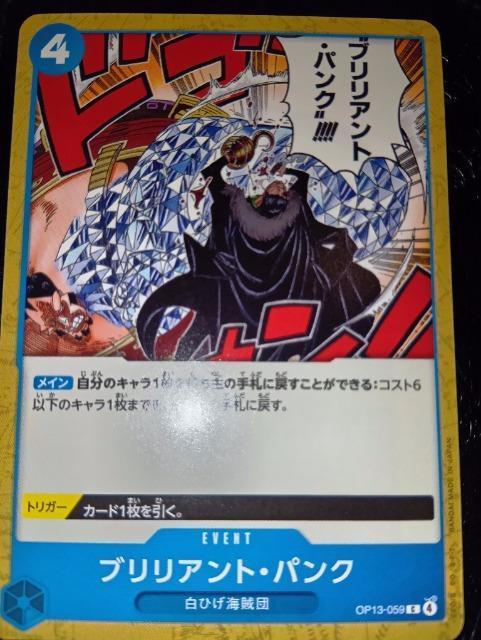 ワンピースカード*ブリリアントパンク*受け継がれる意志 < トレーディングカード ワンピースカード*ブリリアントパンク*受け継がれる意志 < トレーディングカードの