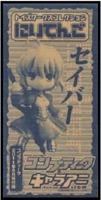 にいてんご Fate/EXTRA  セイバー トイズワークスコレクション ●新品未開封品 < アニメ/コミック/キャラクター  にいてんご Fate/EXTRA  セイバー トイズワークスコレクション ●新品未開封品 < アニメ/コミック/キャラクターの