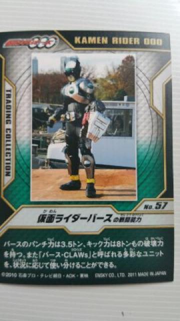 仮面ライダーオーズ【仮面ライダーバース】 < トレーディングカード 仮面ライダーオーズ【仮面ライダーバース】 < トレーディングカードの