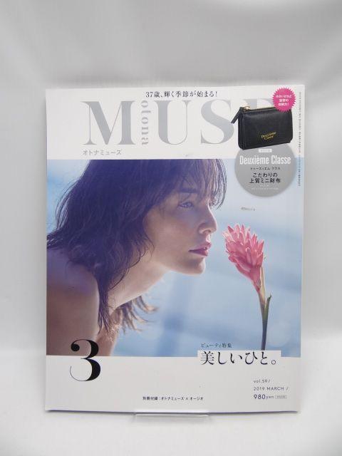 1905 otona MUSE(オトナミューズ) 2019年 3 月号 < 本/雑誌 1905 otona MUSE(オトナミューズ) 2019年 3 月号 < 本/雑誌の