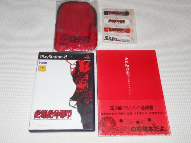 PS2★絶対絶命都市 初回特典付 攻略本付 < ゲーム本体/ソフト  PS2★絶対絶命都市 初回特典付 攻略本付  < ゲーム本体/ソフトの
