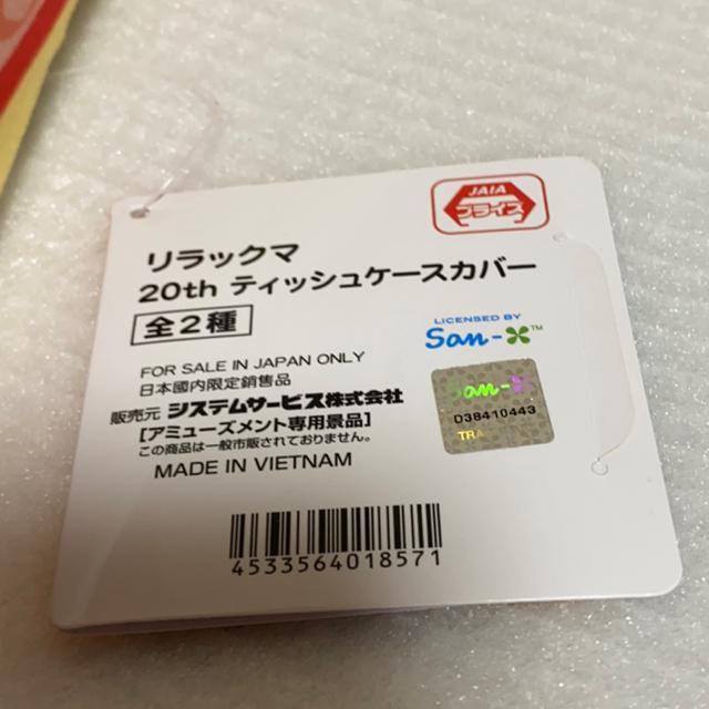 リラックマ☆20th ティッシュケースカバー☆ケーキ < アニメ/コミック/キャラクター  リラックマ☆20th ティッシュケースカバー☆ケーキ < アニメ/コミック/キャラクターの